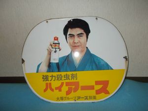 由美かおる 看板の値段と価格推移は？｜6件の売買データから由美かおる