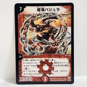 デュエルマスターズ 初期のYahoo!オークション(旧ヤフオク!)の相場