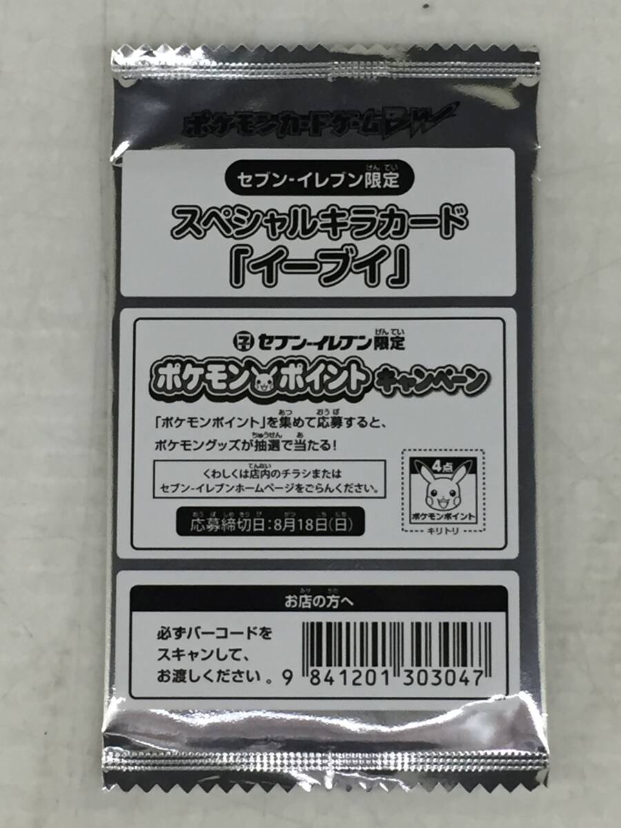 スペシャルキラカード イーブイの値段と価格推移は？｜5件の売買データ