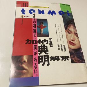 ザ・テンメイ 典明 11冊 月刊 ザ・テンメイの値段と価格推移は？｜8件の売買データから月刊 ザ