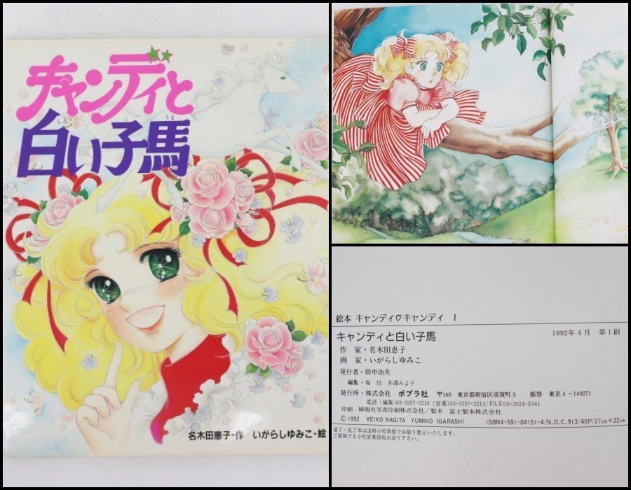 キャンディキャンディ 初版の値段と価格推移は？｜22件の売買データ