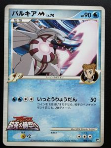 ポケモンカードパルキアMの値段と価格推移は？｜1件の売買データから