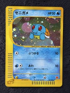 ゼニガメ ポケモンカードの値段と価格推移は？｜639件の売買データから