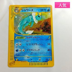 シャワーズ ポケモンの値段と価格推移は？｜299件の売買データから