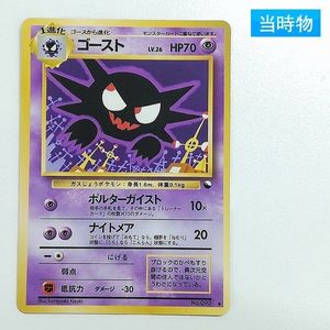 ポケモンカード ゴースの値段と価格推移は？｜707件の売買データから