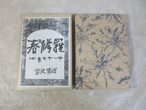 名著復刻全集 近代文学館の値段と価格推移は？｜23件の売買データから