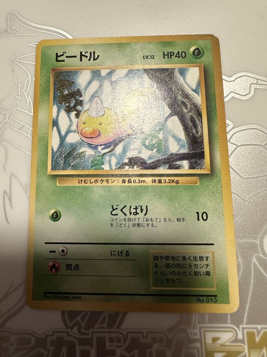 旧裏面 ポケモンカード ビードルの値段と価格推移は？｜7件の売買