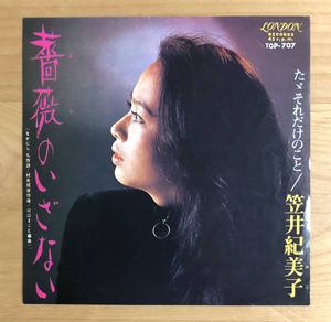 392位 【和モノ稀少盤 7inch 作曲: 村井邦彦】 笠井紀美子 / 薔薇のいざない (TOP-707) 検 キン