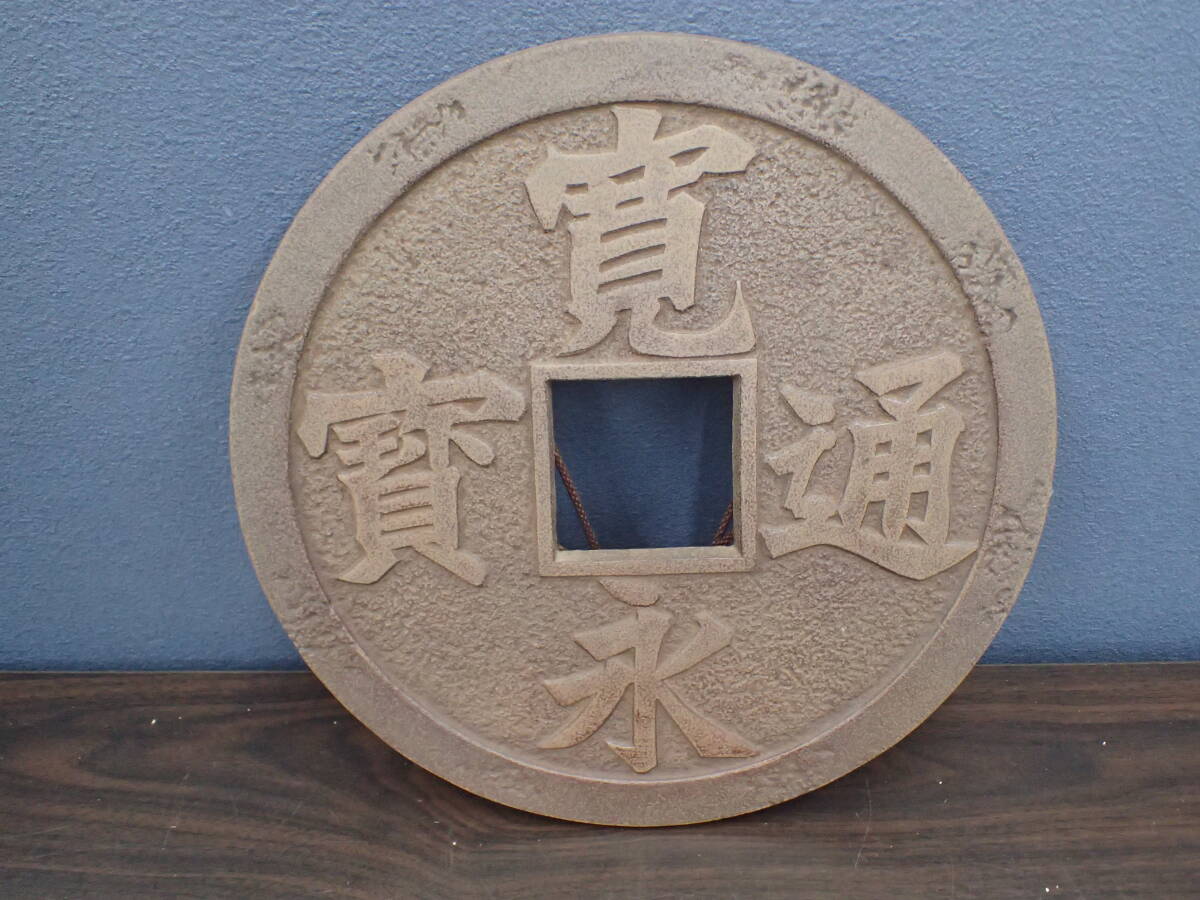寛永通宝 木彫り 飾り物 寛永通宝 置物の値段と価格推移は？｜9件の売買データから寛永通宝
