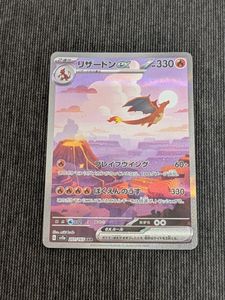 ポケモンカード151 リザードンex(SAR)の平均価格は51,676円｜ポケカの