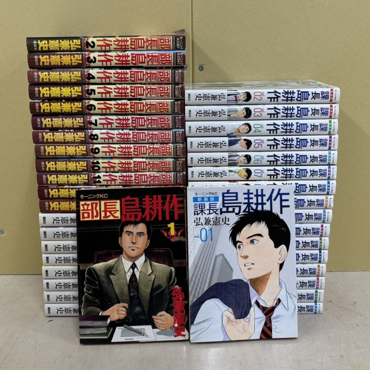 島耕作 シリーズ56冊 ヤング 主任 係長 課長 部長 取締役 常務 専務