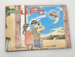 美研コミックシリーズ10 ホーム紙芝居 ウルトラファイト20枚揃い 美研