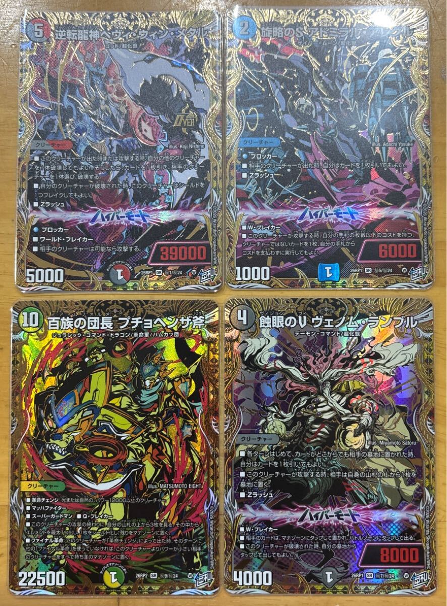 龍神ヘヴィ デュエルマスターズの値段と価格推移は？｜14件の売買