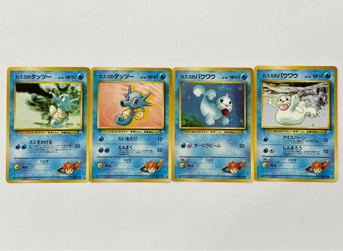 美品ポケカ旧裏水94枚わるいオクタン　カスミのニョロモ　カスミのタッツー カスミのタッツーの値段と価格推移は？｜7件の売買データからカスミの