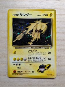 R団のサンダー ポケモンカードの値段と価格推移は？｜65件の売買データ