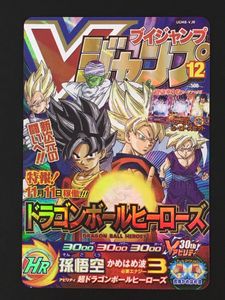 vジャンプ ドラゴンボールヒーローズの値段と価格推移は？｜93件の売買