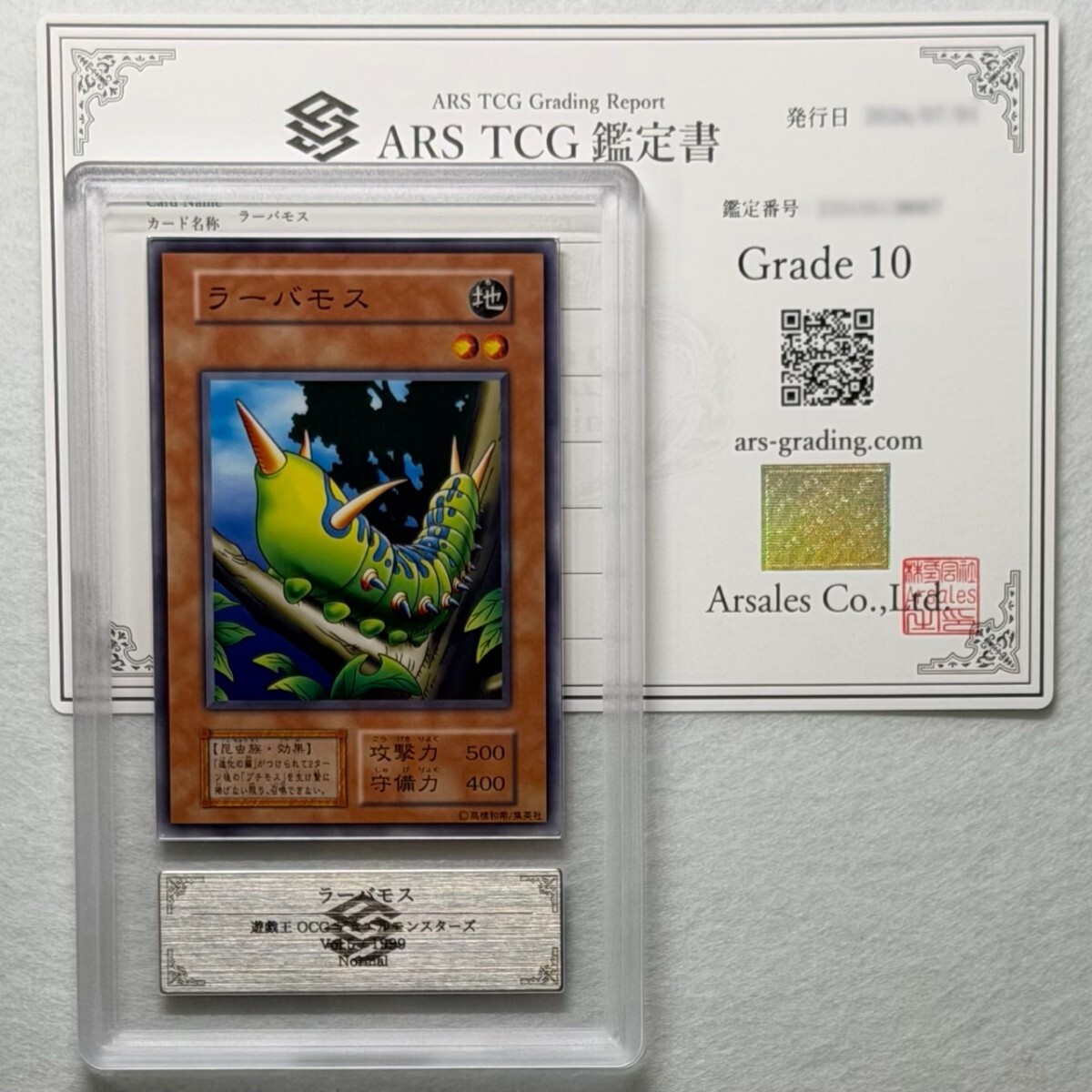 遊戯王 ラーバモスの値段と価格推移は？｜15件の売買データから遊戯王