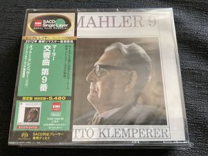 279位 新品未開封　EMI廃盤 SACDシングルレイヤー　クレンペラー　マーラー　交響曲第9番　2枚