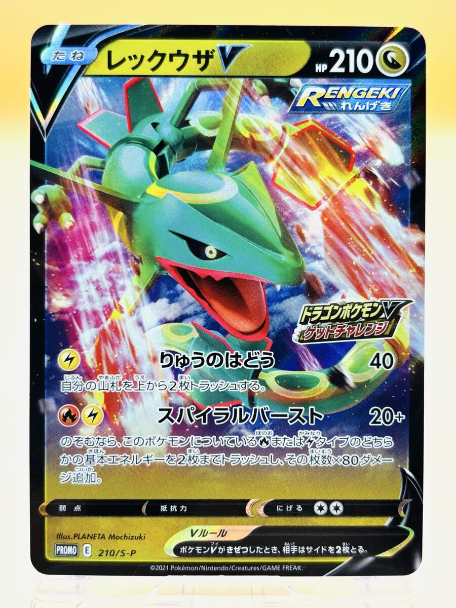 ドラゴンポケモンVゲットチャレンジの値段と価格推移は？｜4件の売買