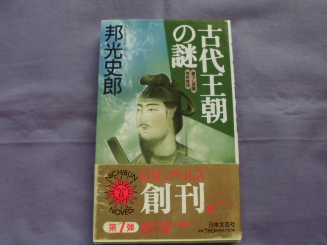 邦光史郎の値段と価格推移は？｜16件の売買データから邦光史郎の価値が