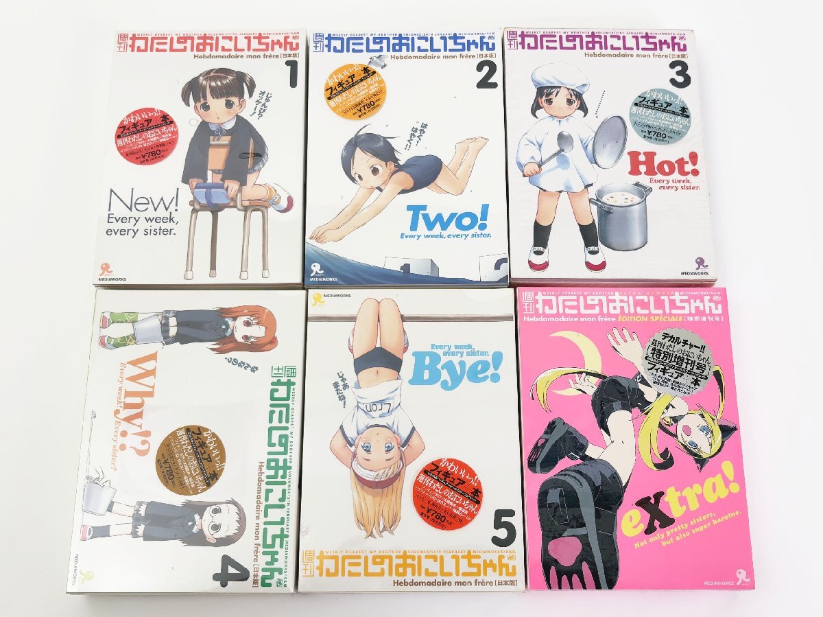 週刊わたしのおにいちゃんの値段と価格推移は？｜10件の売買データから