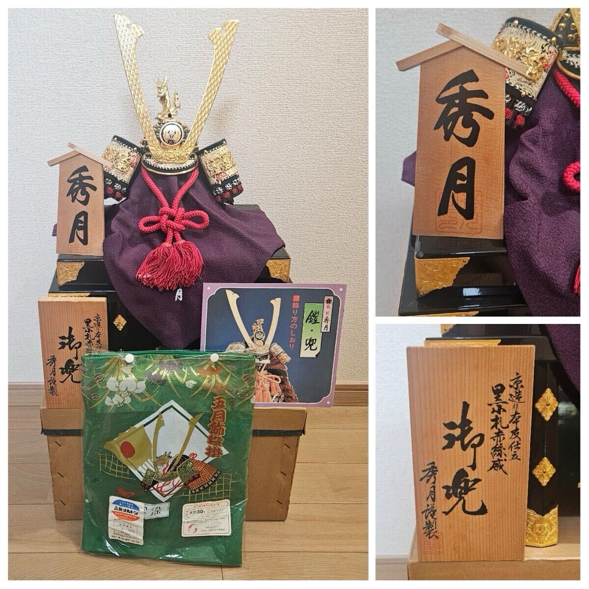 （美品）兜飾り中古一式　秀月　金色　京造り　高級　激安 秀月 五月人形の値段と価格推移は？｜4件の売買データから秀月 五月