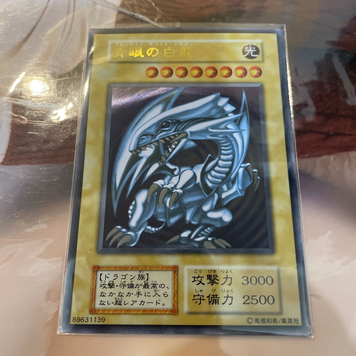 遊戯王 ブルーアイズ ステンレスの値段と価格推移は？｜4件の売買