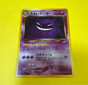 ポケモンカード 旧裏 わるいゲンガーの値段と価格推移は？｜30件の売買