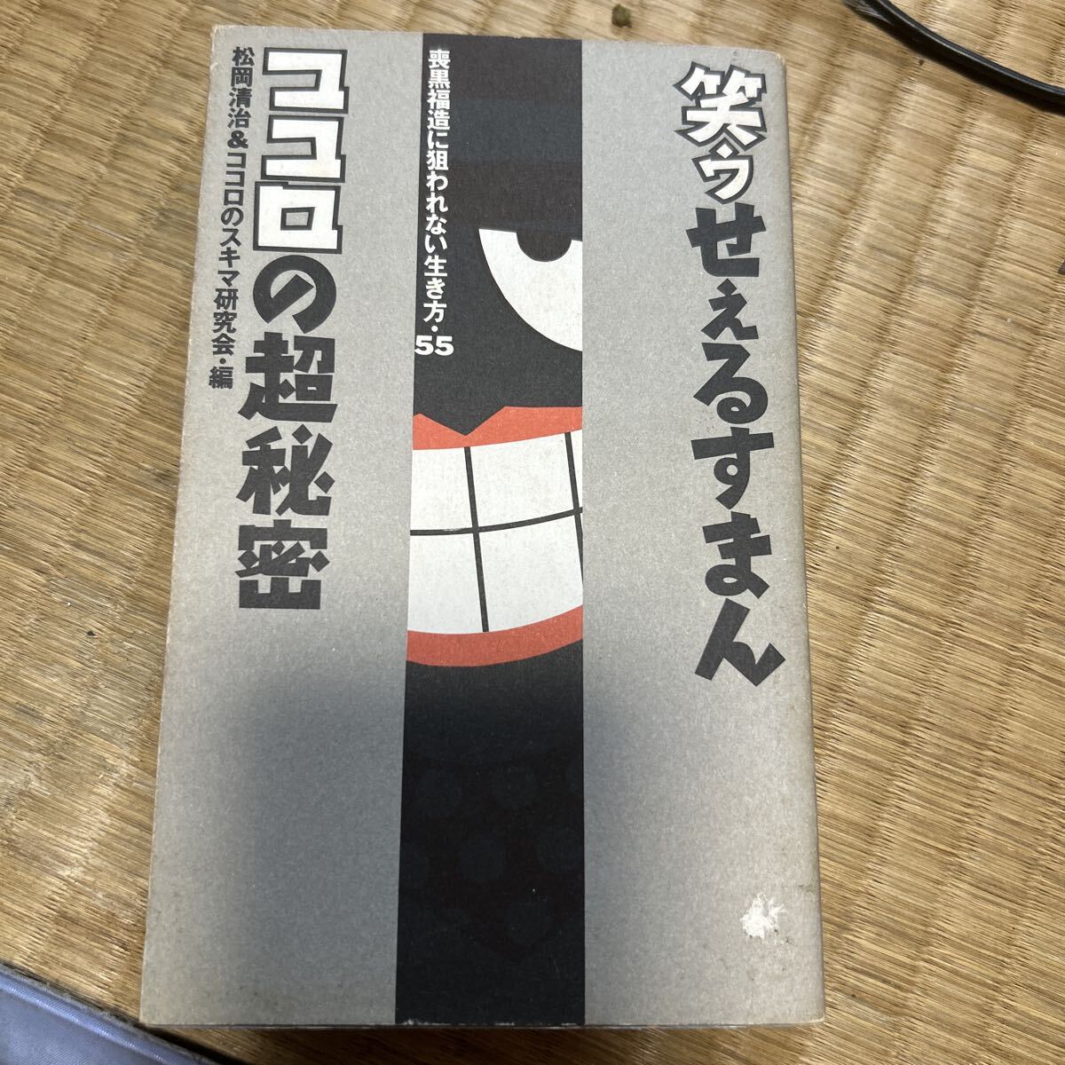 笑ゥせぇるすまん 喪黒福造の値段と価格推移は？｜8件の売買データから