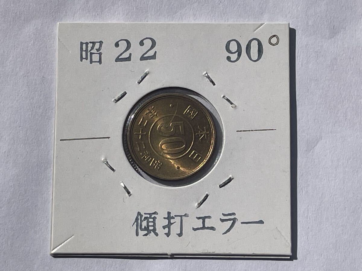 傾打 エラーコインの値段と価格推移は？｜9件の売買データから傾打