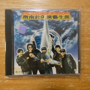 90位 41188802;【CD/中国盤】指南針(THE COMPASS) / 園藝生涯