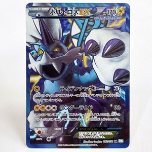 ポケモンカード ボルトロスEXの値段と価格推移は？｜3件の売買データ