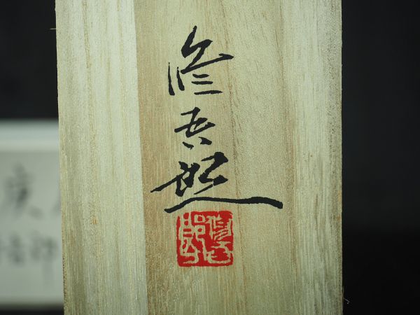 文化勲章受賞 蓮田修吾郎 黄銅花入 共箱 | MIKAS-HUNDEPHYSIO.DE
