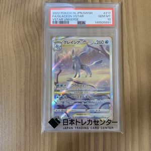 VSTARユニバース グレイシアVSTAR(SAR)の平均価格は8,852円｜ポケカの