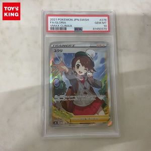 PSA10 ユウリ SRの値段と価格推移は？｜9件の売買データからPSA10