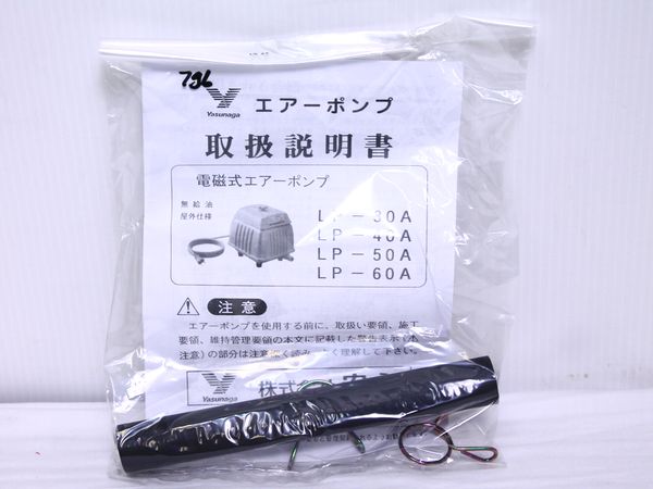○【未使用】YASUNAGA 安永 LP-40A 電磁エアーポンプ 本体のみ