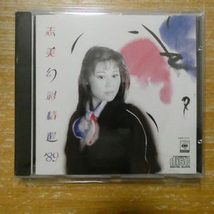 352位 41190307;【CD/香港/日本製/CBS SONY】サマンサ・ラム(林志美) / 志美的幻彩精選'89