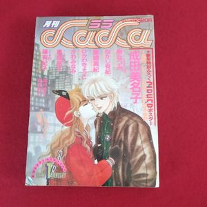 月刊 LALAの値段と価格推移は？｜15件の売買データから月刊 LALAの価値