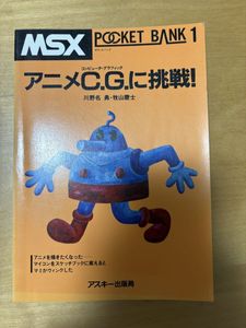 ポケットバンクの値段と価格推移は？｜4件の売買データからポケット