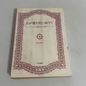 佐伯浩の値段と価格推移は？｜1件の売買データから佐伯浩の価値が