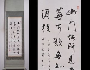 愛新覚羅 掛け軸の値段と価格推移は？｜3件の売買データから愛新覚羅