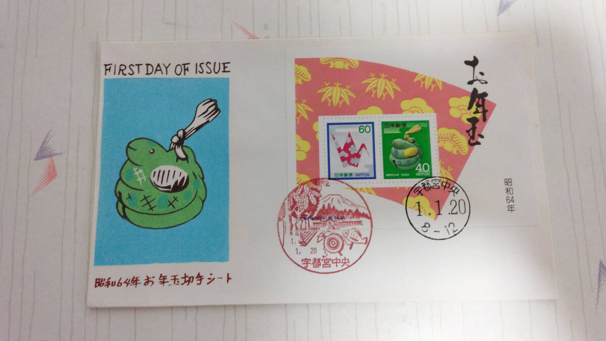 お年玉切手 昭和64年の値段と価格推移は？｜5件の売買データからお年玉
