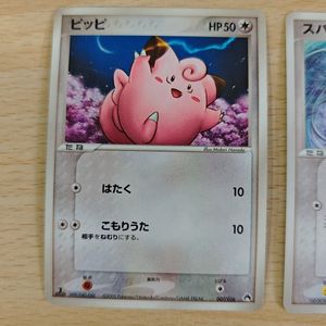 ポケカピッピの値段と価格推移は？｜2件の売買データからポケカピッピ