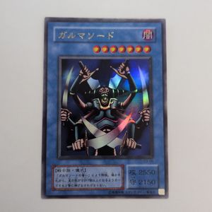 遊戯王 ガルマソードの値段と価格推移は？｜19件の売買データから