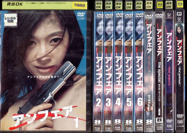 4V2■アンフェア 全6巻+special 2巻+劇場版 2巻■