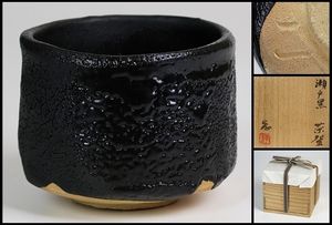 荒川豊蔵のYahoo!オークション(旧ヤフオク!)の相場・価格を見る｜Yahoo