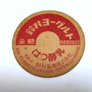 牛乳キャップの値段と価格推移は？｜709件の売買データから牛乳