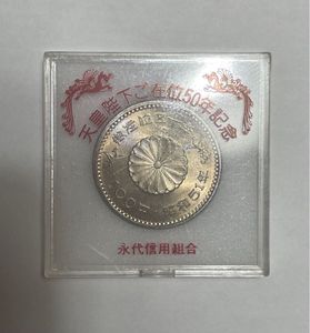 天皇陛下御在位50年記念 白銅の中古価格は1,429円｜記念硬貨の新品