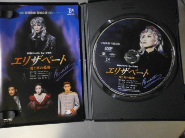 エリザベート 一路真輝 : 雪組 宝塚歌劇 DVD 花總まり 雪組, 愛と死の