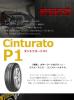 【チントゥラート P1】代引無料 245/40R19 1本 ピレリ 送料安い